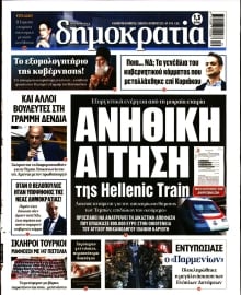 ΔΗΜΟΚΡΑΤΙΑ
