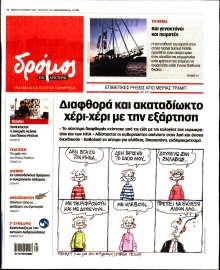 ΔΡΟΜΟΣ ΤΗΣ ΑΡΙΣΤΕΡΑΣ