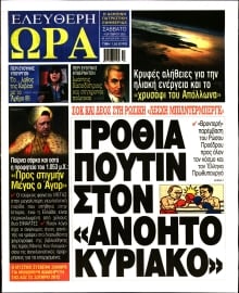 ΕΛΕΥΘΕΡΗ ΩΡΑ