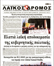 ΛΑΙΚΟΣ ΔΡΟΜΟΣ