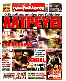 ΠΡΩΤΑΘΛΗΤΗΣ