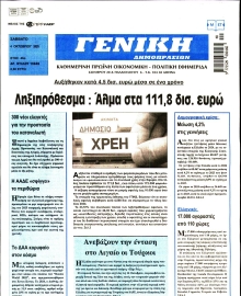 ΓΕΝΙΚΗ ΔΗΜΟΠΡΑΣΙΩΝ