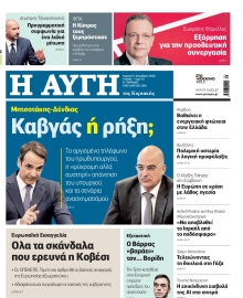 ΑΥΓΗ ΤΗΣ ΚΥΡΙΑΚΗΣ