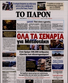 ΤΟ ΠΑΡΟΝ