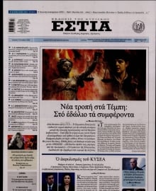 ΕΣΤΙΑ ΤΗΣ ΚΥΡΙΑΚΗΣ