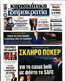 ΚΥΡΙΑΚΑΤΙΚΗ ΔΗΜΟΚΡΑΤΙΑ