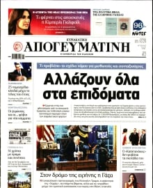 ΑΠΟΓΕΥΜΑΤΙΝΗ ΚΥΡΙΑΚΑΤΙΚΗ ΕΚΔΟΣΗ