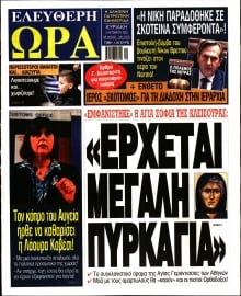 ΕΛΕΥΘΕΡΗ ΩΡΑ ΚΥΡΙΑΚΗΣ