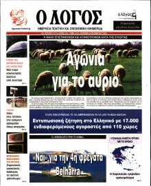 Ο ΛΟΓΟΣ ΤΗΣ ΚΥΡΙΑΚΗΣ