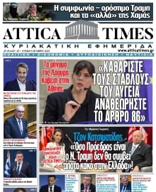 ATTICA TIMES