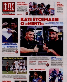 ΦΩΣ ΤΩΝ ΣΠΟΡ ΤΗΣ ΚΥΡΙΑΚΗΣ