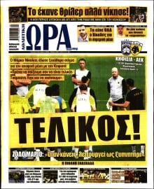 ΩΡΑ ΤΩΝ ΣΠΟΡ ΤΗΣ ΚΥΡΙΑΚΗΣ