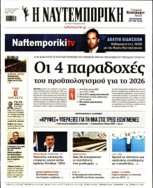 ΝΑΥΤΕΜΠΟΡΙΚΗ
