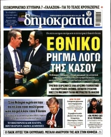 ΔΗΜΟΚΡΑΤΙΑ