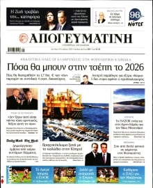 ΑΠΟΓΕΥΜΑΤΙΝΗ