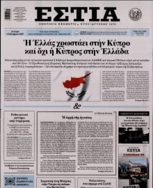 ΕΣΤΙΑ