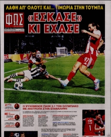 ΦΩΣ ΤΩΝ ΣΠΟΡ