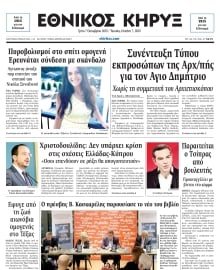 ΕΘΝΙΚΟΣ ΚΗΡΥΞ ΝΕΑΣ ΥΟΡΚΗΣ