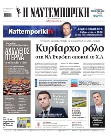 ΝΑΥΤΕΜΠΟΡΙΚΗ