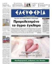 ΕΛΕΥΘΕΡΙΑ ΚΑΛΑΜΑΤΑΣ