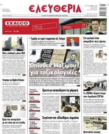 ΕΛΕΥΘΕΡΙΑ ΛΑΡΙΣΑΣ