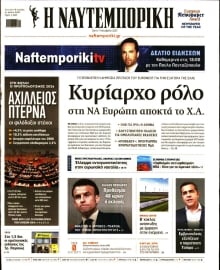 ΝΑΥΤΕΜΠΟΡΙΚΗ