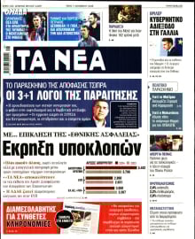 ΤΑ ΝΕΑ