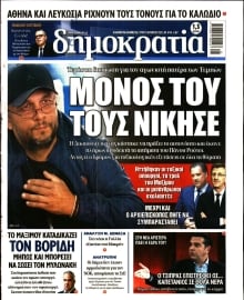 ΔΗΜΟΚΡΑΤΙΑ