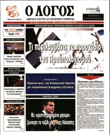 Ο ΛΟΓΟΣ