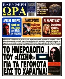 ΕΛΕΥΘΕΡΗ ΩΡΑ