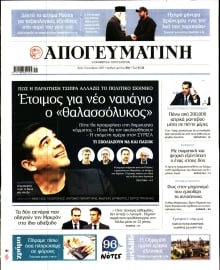 ΑΠΟΓΕΥΜΑΤΙΝΗ