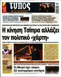ΤΥΠΟΣ ΘΕΣΣΑΛΟΝΙΚΗΣ