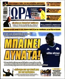 ΩΡΑ ΤΩΝ ΣΠΟΡ