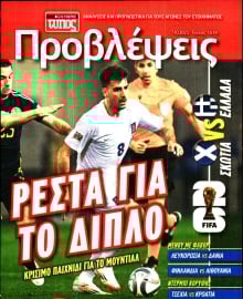 ΕΛΕΥΘΕΡΟΣ ΤΥΠΟΣ_ΠΡΟΒΛΕΨΕΙΣ
