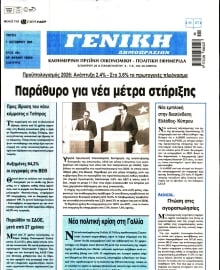 ΓΕΝΙΚΗ ΔΗΜΟΠΡΑΣΙΩΝ