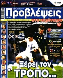ΠΡΟΒΛΕΨΕΙΣ