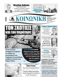 ΚΟΙΝΩΝΙΚΗ ΠΕΙΡΑΙΑ