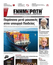 ΕΝΗΜΕΡΩΣΗ ΚΕΡΚΥΡΑΣ