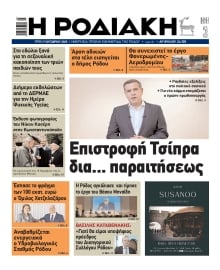 ΡΟΔΙΑΚΗ