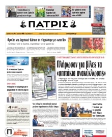 ΠΑΤΡΙΣ ΗΡΑΚΛΕΙΟΥ