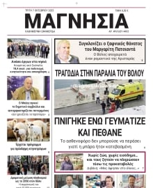 ΜΑΓΝΗΣΙΑ