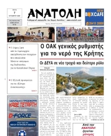 ΑΝΑΤΟΛΗ ΛΑΣΙΘΙΟΥ
