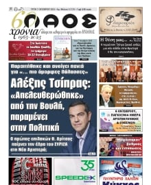 ΛΑΟΣ ΗΜΑΘΙΑΣ