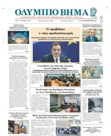ΟΛΥΜΠΙΟ ΒΗΜΑ ΠΙΕΡΙΑΣ