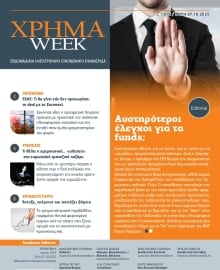 ΧΡΗΜΑ WEEK