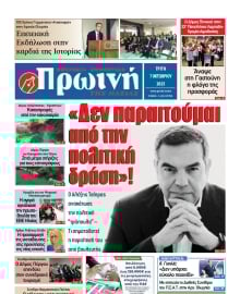 ΠΡΩΙΝΗ ΗΛΕΙΑΣ