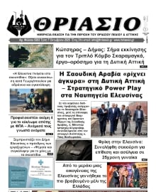 ΘΡΙΑΣΙΟ