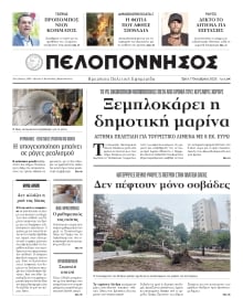 ΠΕΛΟΠΟΝΝΗΣΟΣ
