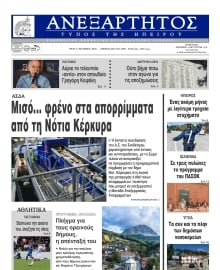 ΑΝΕΞΑΡΤΗΤΟΣ ΤΥΠΟΣ ΗΠΕΙΡΟΥ