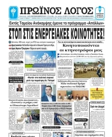 ΠΡΩΙΝΟΣ ΛΟΓΟΣ ΙΩΑΝΝΙΝΩΝ
